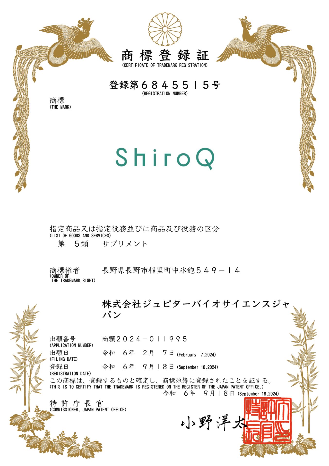 ShiroQ打錠剤の商標登録取得