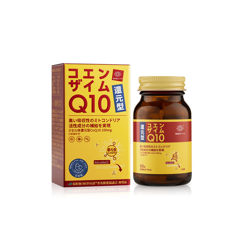 還元型コエンザイムQ10
